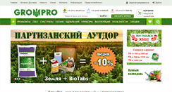 Desktop Screenshot of growpro.com.ua