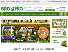 Tablet Screenshot of growpro.com.ua